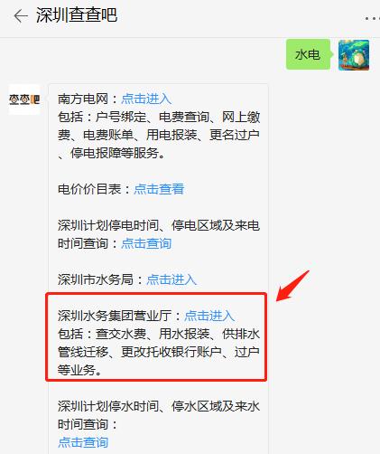 深圳供排水管线迁移业务网上办理流程