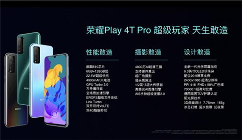 荣耀Play4T Pro怎么样 荣耀Play4T Pro值得买吗