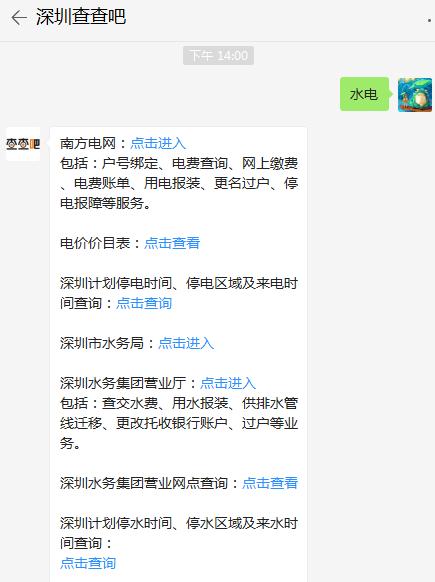 深圳水务集团营业网点地址一览表