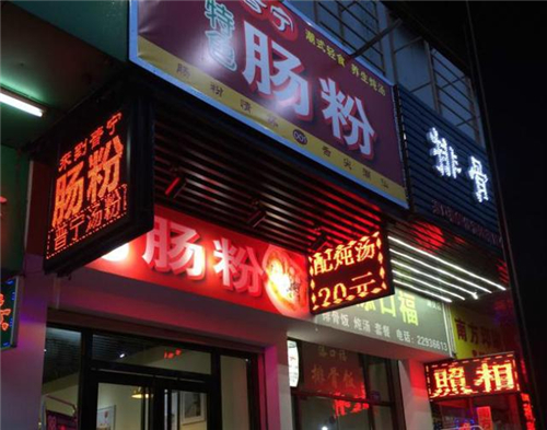 深圳最地道的普宁肠粉店就藏在罗湖区