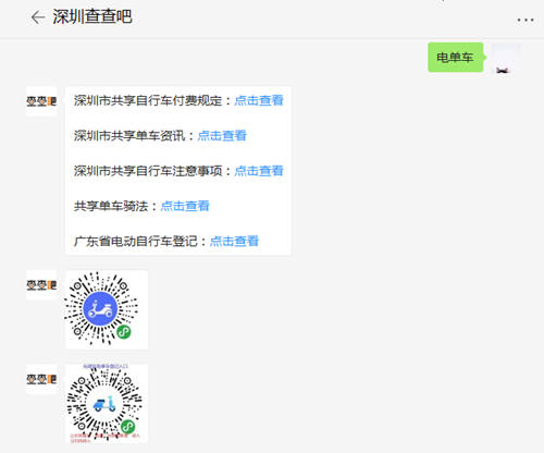 深圳电动自行车备案登记条件 你满足吗