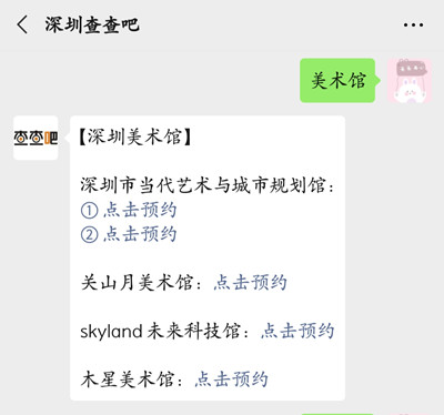 深圳skyland未来科技馆预约流程