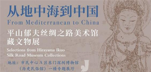 平山郁夫丝绸之路美术馆藏文物展延期至5月