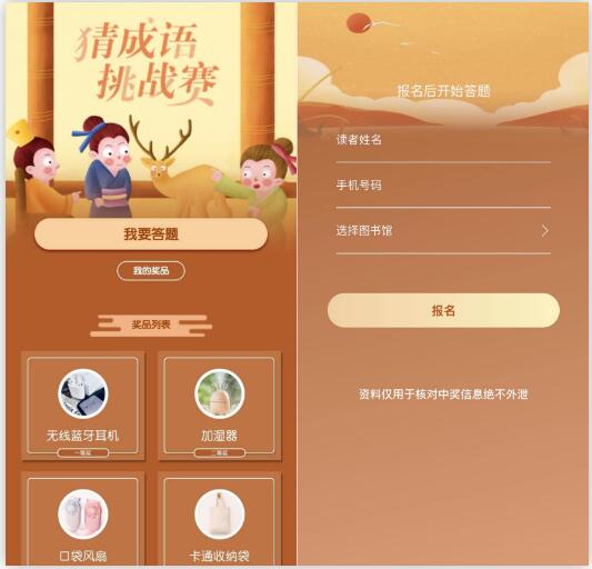 深圳图书馆线上猜成语挑战赛活动 免费参与还有奖品