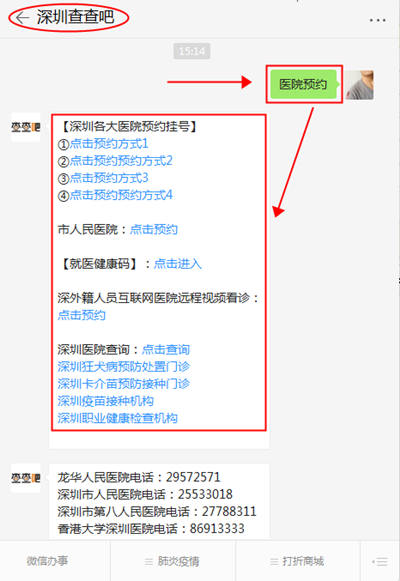 深圳在深外籍人员重点推荐医院名单