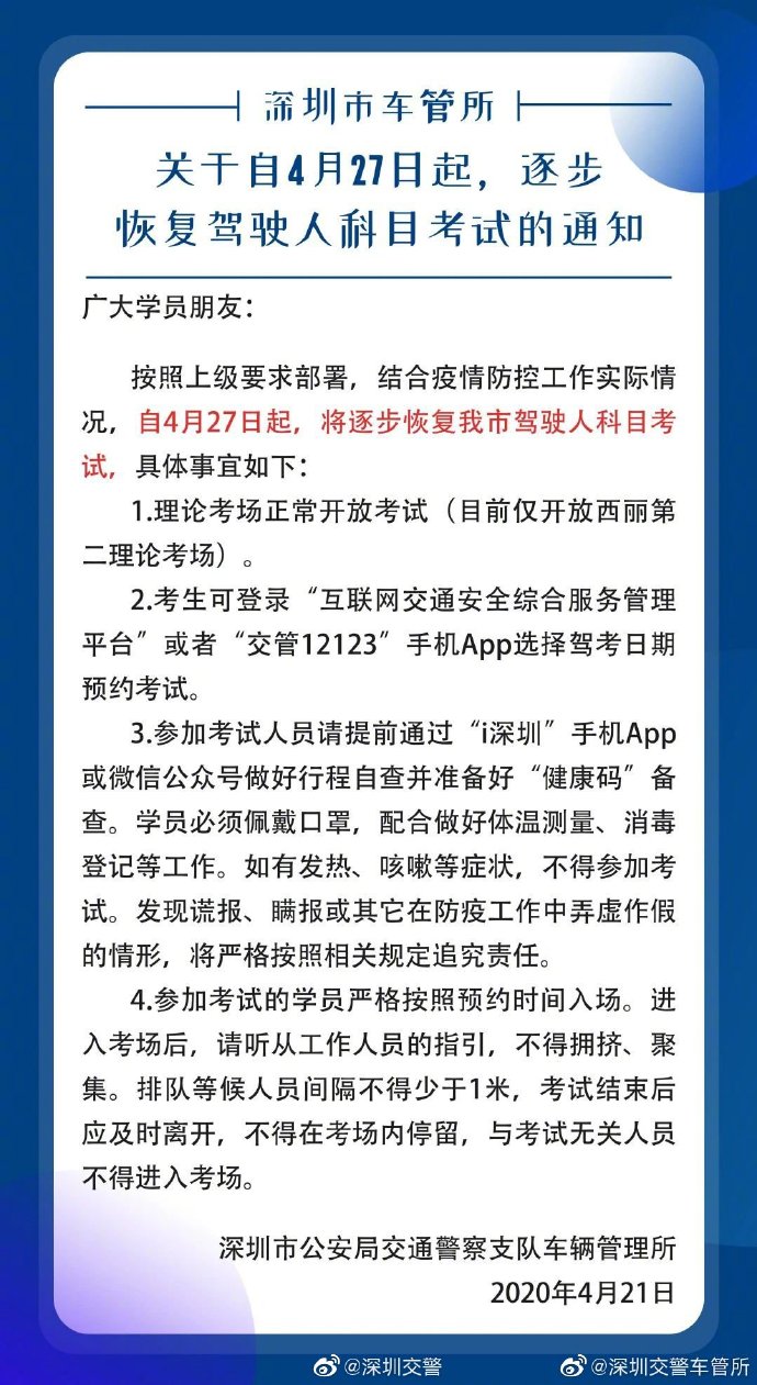 最新消息!深圳驾考近期逐步恢复