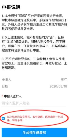 深圳高三、初三学生返校健康信息申报流程