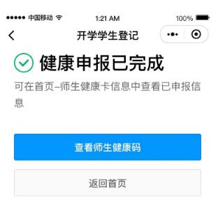 深圳高三、初三学生返校健康信息申报流程