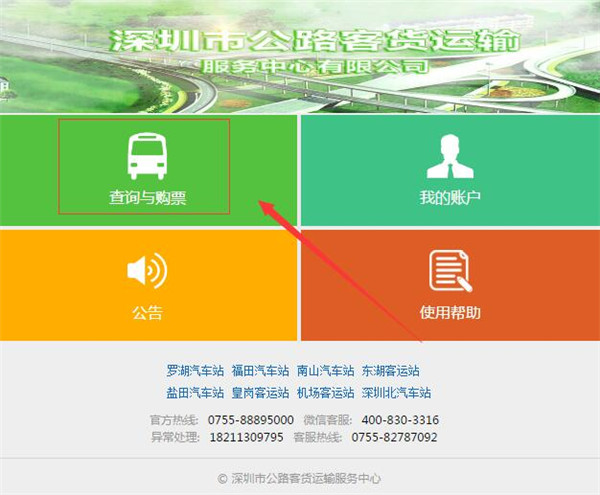 深圳部分车站即日起可购买五一假期长途汽车票