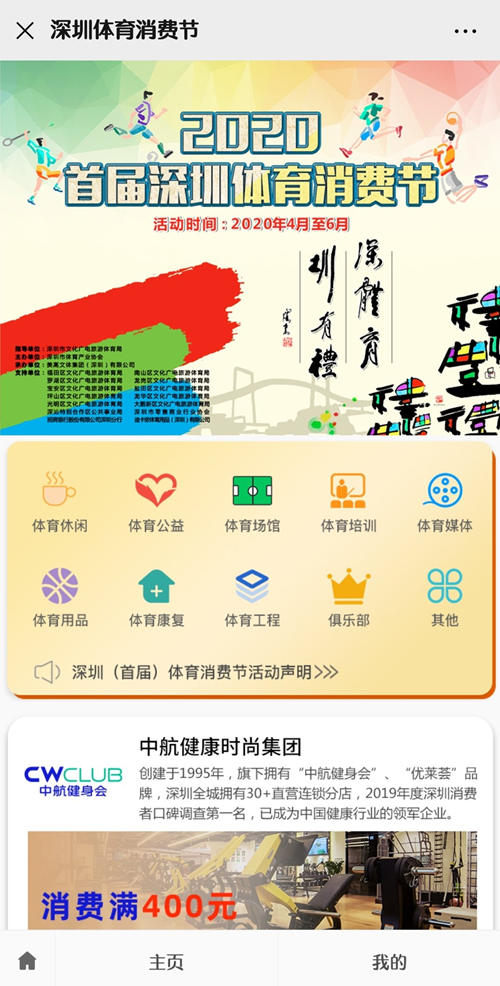 2020年深圳体育消费节优惠券申领入口
