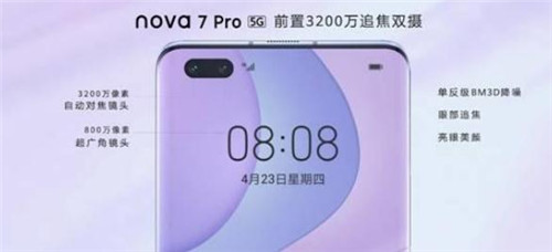 华为nova7 Pro怎么样 华为nova7 Pro值得买吗