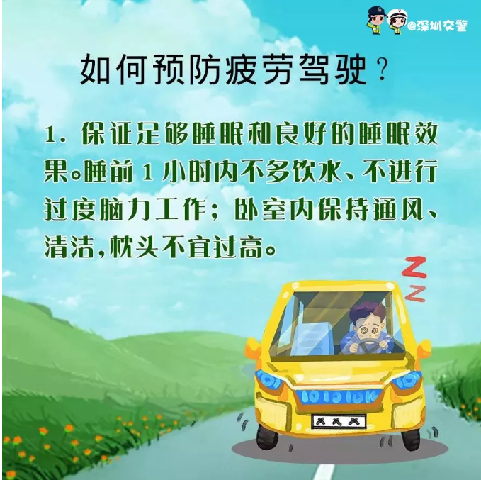 深圳交警提醒您!五一出行怎么避免疲劳驾驶?