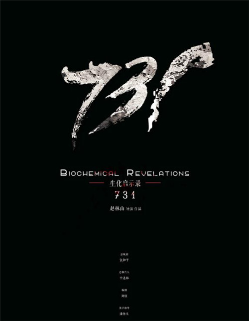 电影731什么时候上映 电影731讲了什么
