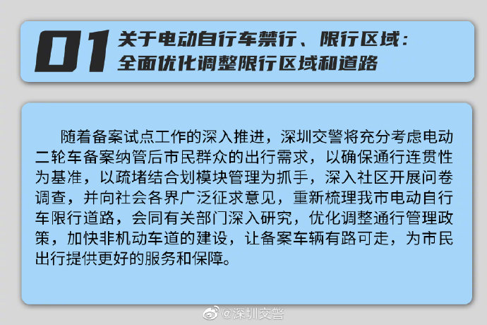 严厉查处 深圳交警关于电动自行车违法整治