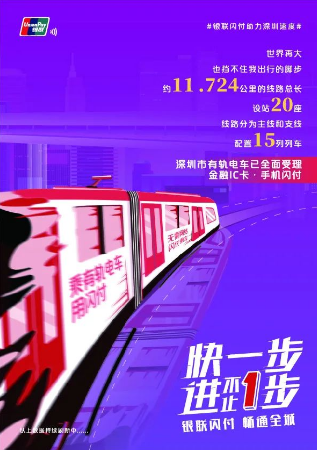 深圳5月起这些交通工具手机支付有优惠活动