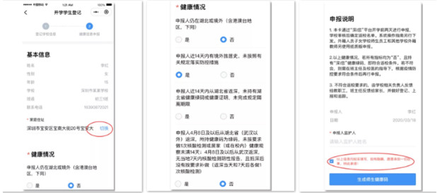 深圳小学1-3年级学生健康信息申报指南