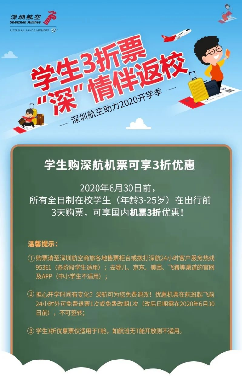 好消息!2020深圳航空学生票3折优惠购票
