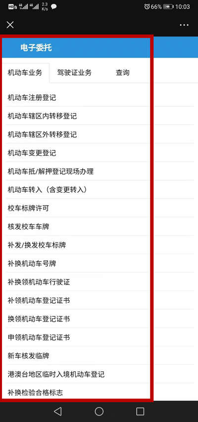 5月11日起深圳车管代办全电子化线上备案
