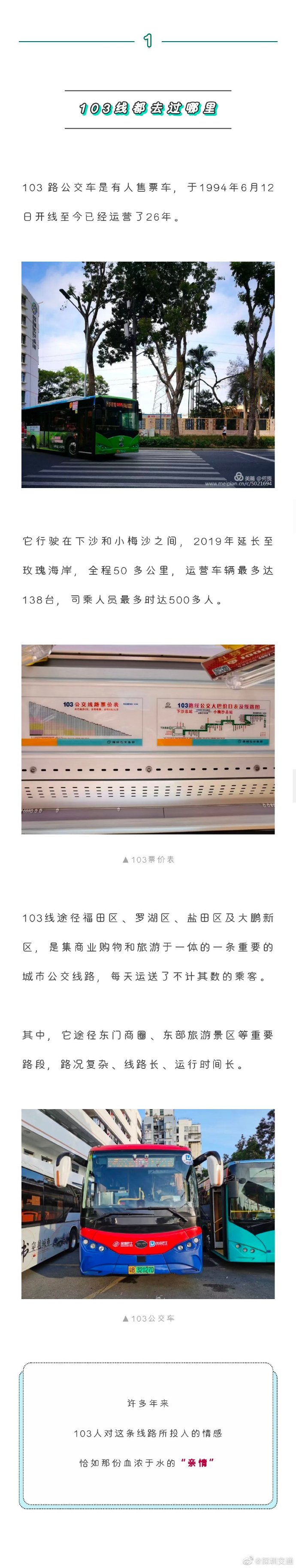 乘客注意!深圳公交103线改为东、西2条线路