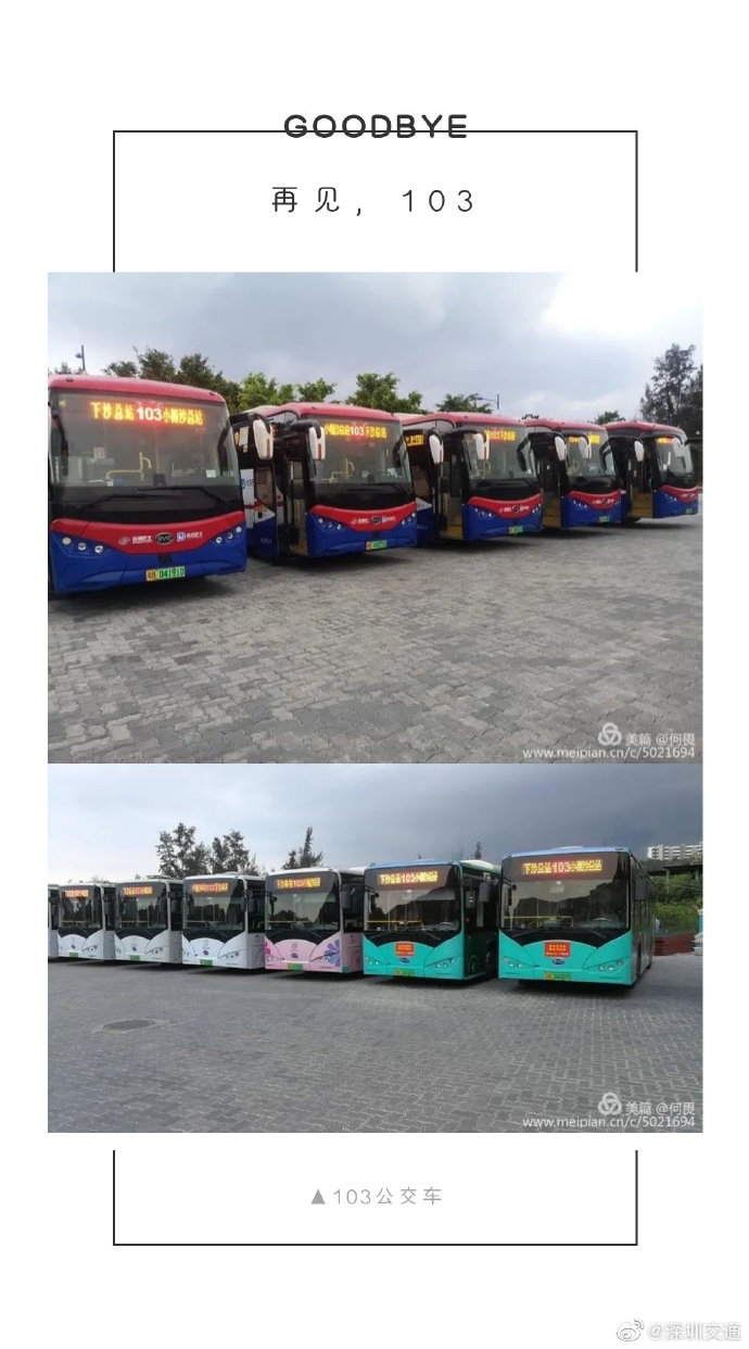 乘客注意!深圳公交103线改为东、西2条线路
