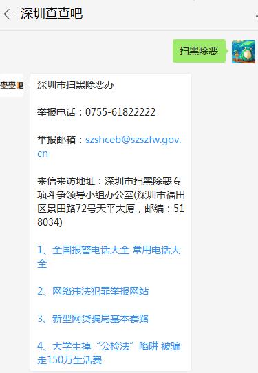 深圳扫黑除恶举报电话一览表，涵盖市区各行各业