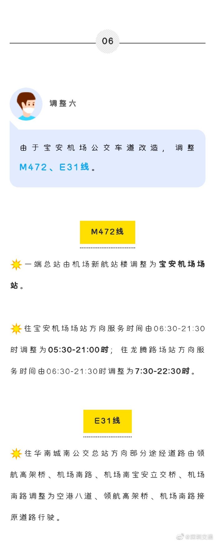 注意!5月21日起深圳这25条公交线路有新调整