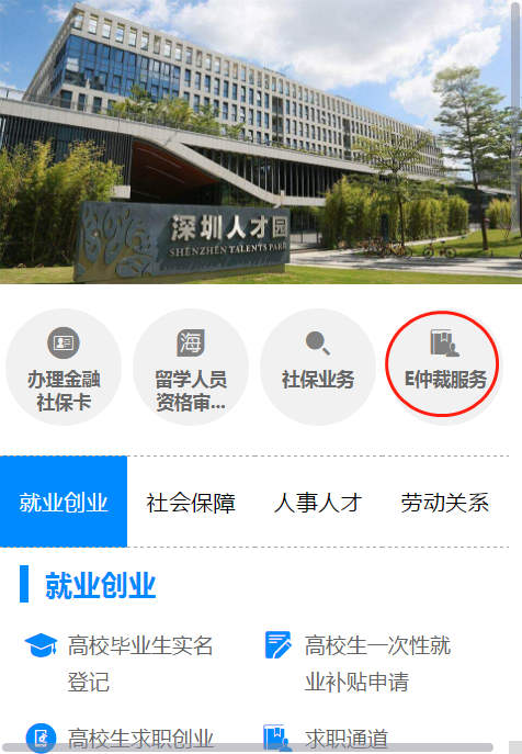 深圳劳动仲裁信息网上查询流程