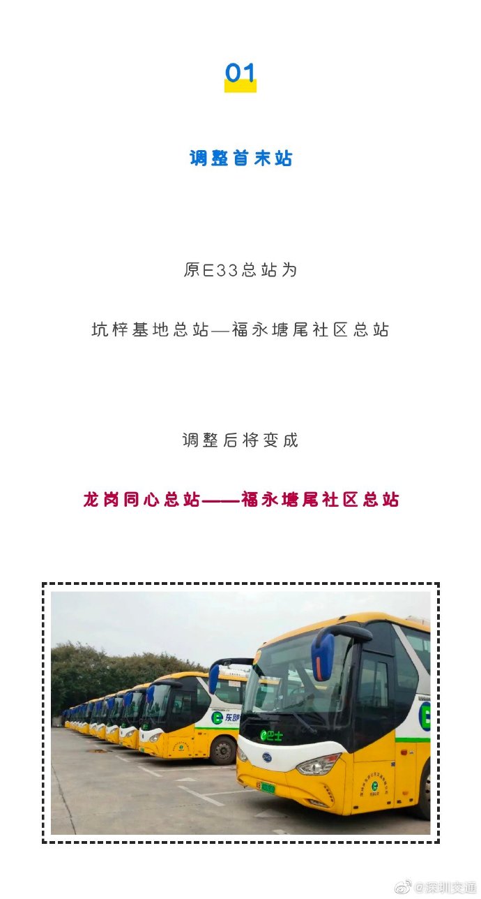 市民注意!6月1日起深圳E33公交线截短