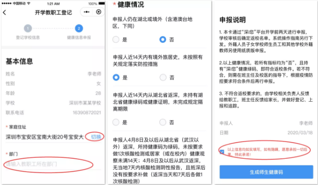 深圳幼儿园教职工健康信息申报流程