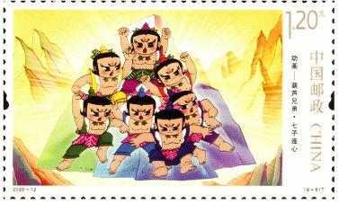 中国邮政发行750万套《葫芦兄弟》特种邮票