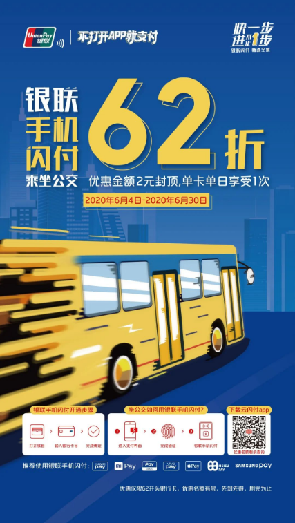 最新活动!2020年6月深圳公交优惠活动指南