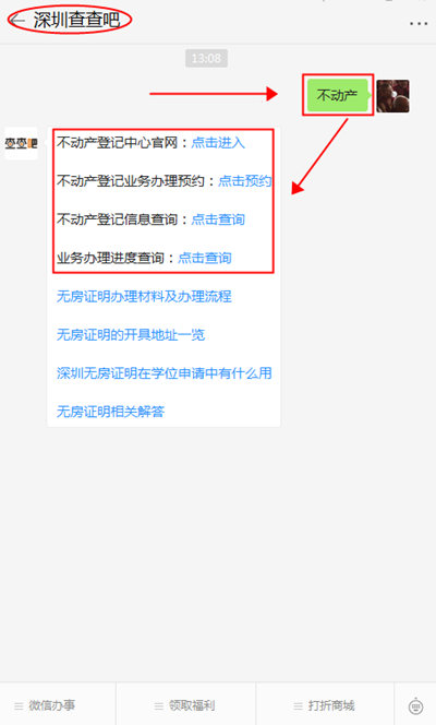 2020深圳不动产登记网上预审服务详情