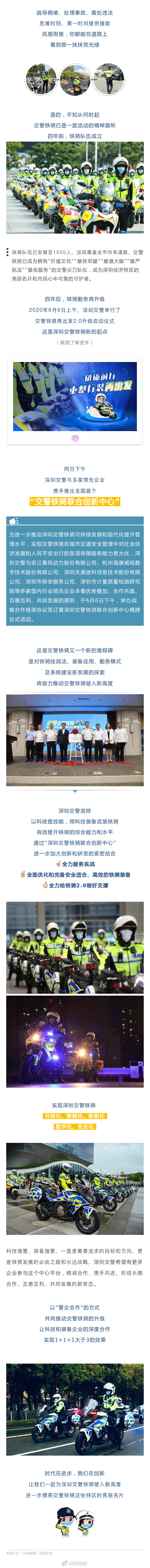 深圳警企合作!全国首个交警铁骑联合创新中心