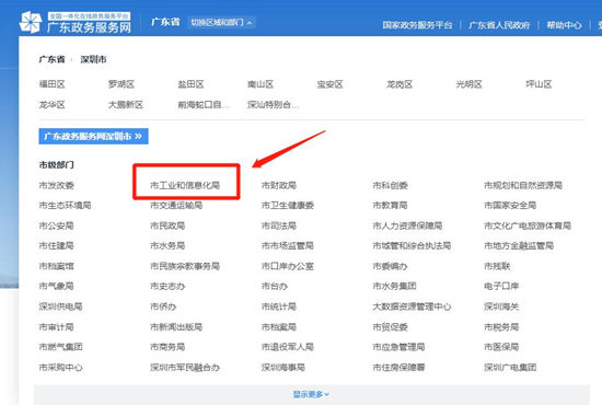 深圳市市级工业强基工程建设项目扶持申请指南