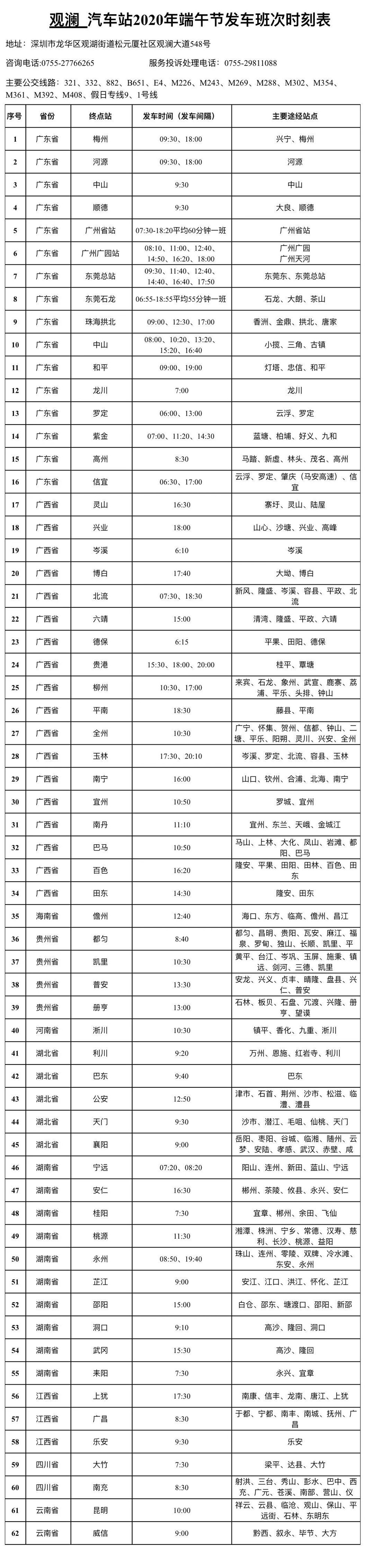开售 深圳观澜汽车站预售端午节客车票
