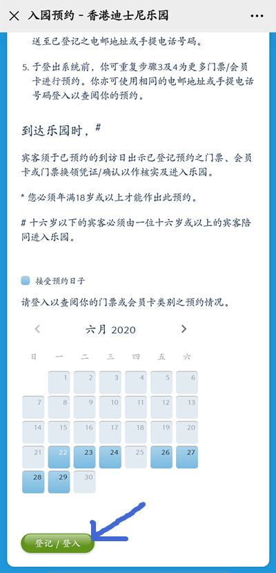 2020香港迪士尼预约流程
