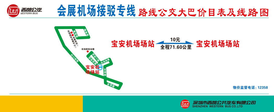 最新 深圳国际会展中心接驳专线恢复运营