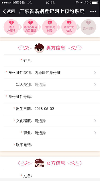 深圳婚姻登记网上预约流程