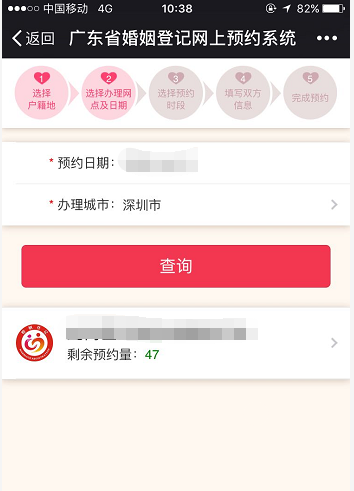 深圳婚姻登记网上预约流程
