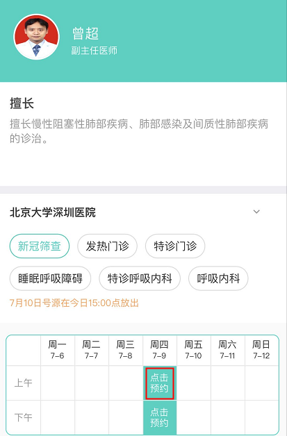 北京大学深圳医院微信预约挂号流程
