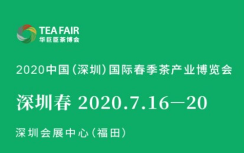 2020深圳茶博会在哪里举行(附地址+交通)