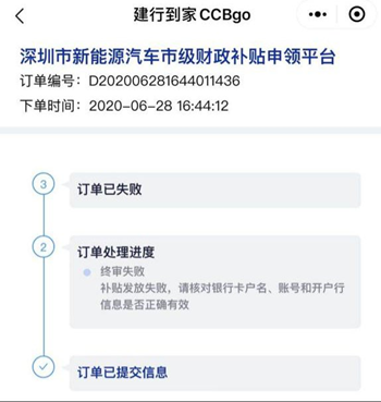 2020深圳新能源小汽车财政补贴申请步骤