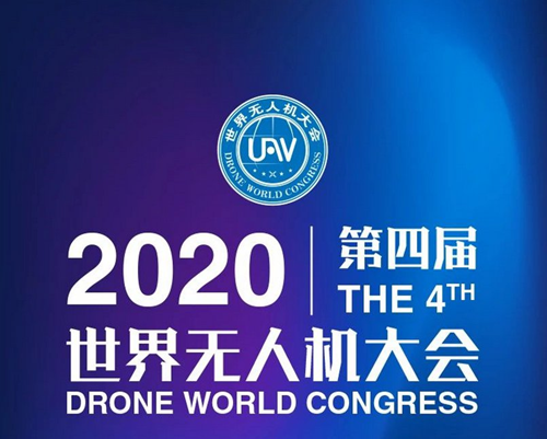 2020深圳无人机展开放时间