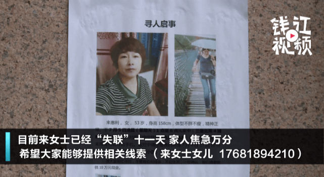 杭州女子离奇失踪14天 丈夫最终透露背后真相