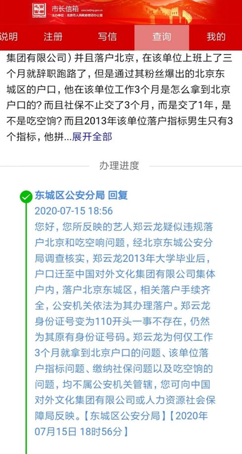 公安局回应郑云龙落户北京!举报者聊天记录曝光