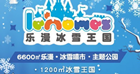 2020深圳乐漫冰雪暑假活动游玩攻略