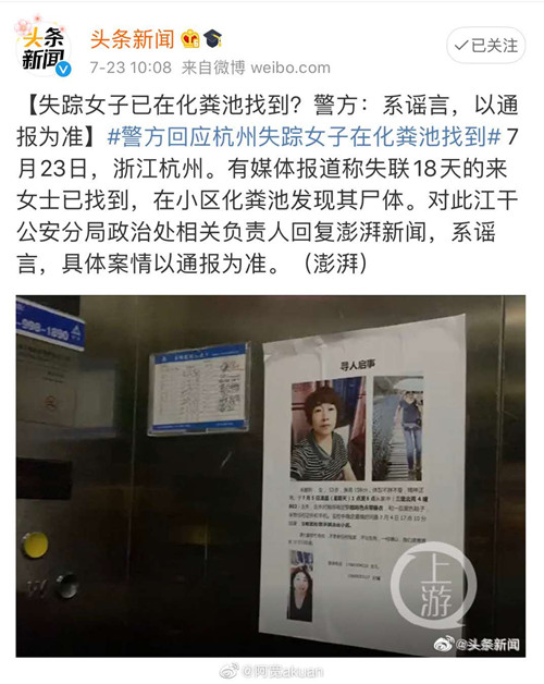 杭州失踪女子在化粪池被发现?警方辟谣真相曝光