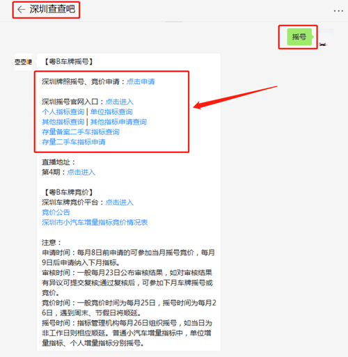深圳小汽车增量调控系统账号密码业务操作流程