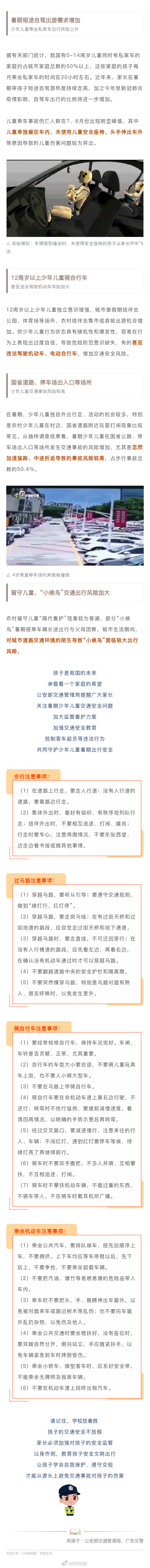 深圳交警预警 暑期少年儿童出行需注意四类风险