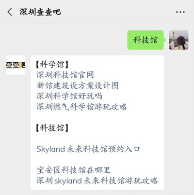2020深圳福田Skyland未来科技馆免费名额预约详情